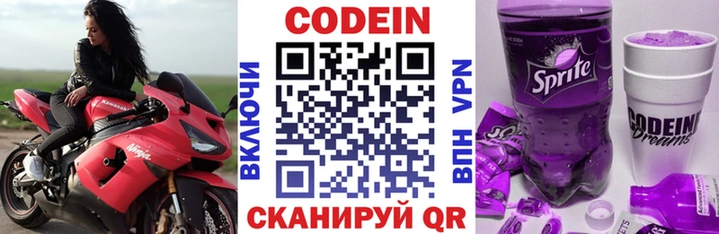 Купить  Заволжье  Codein напиток Lean (лин) 